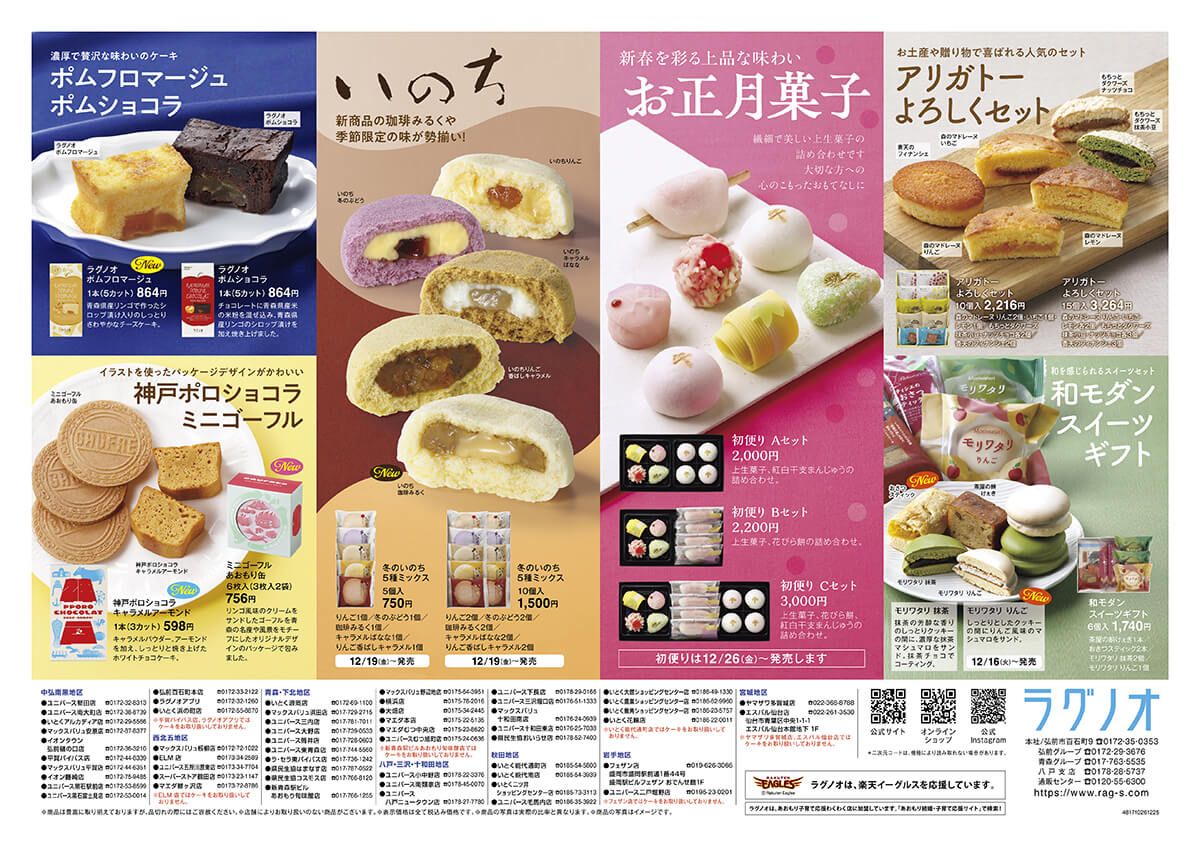 気になるウィンタースイーツチラシ裏