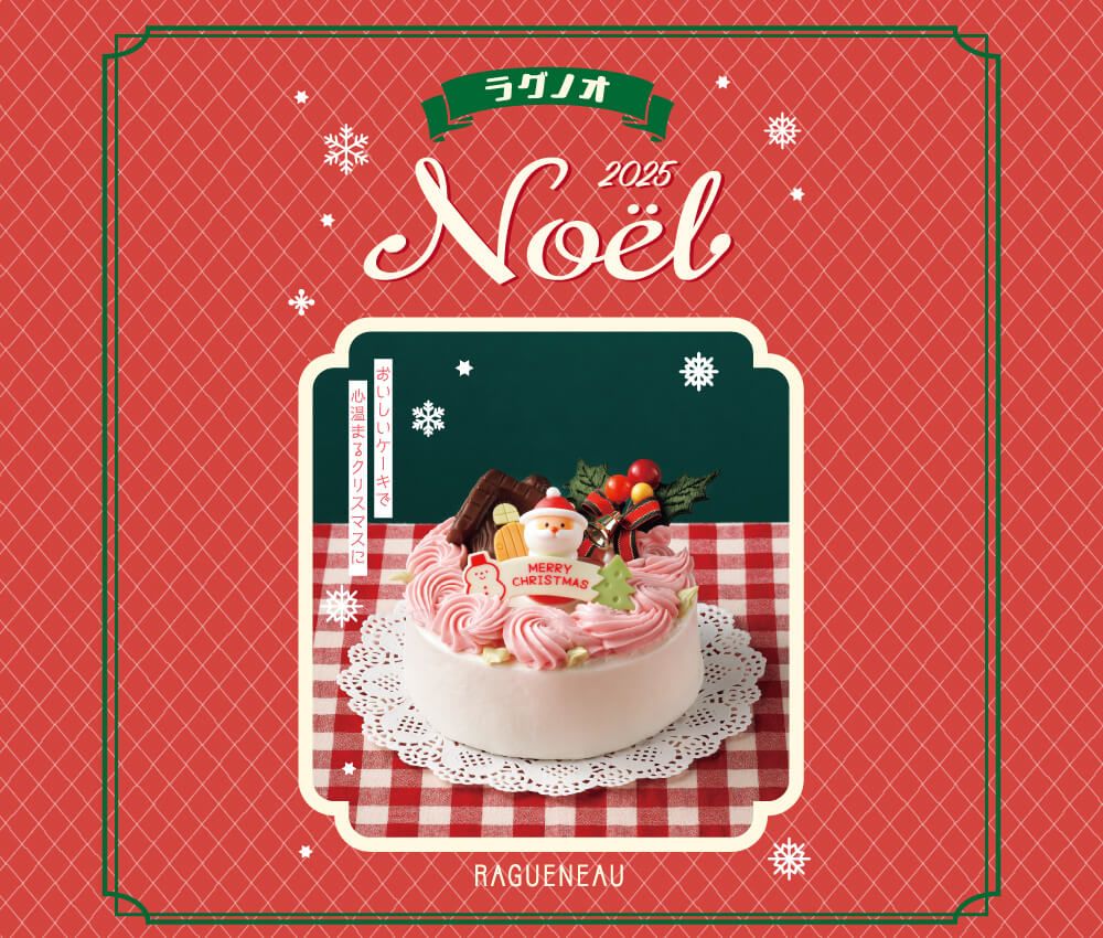ラグノオ　ノエル2025