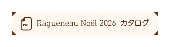 Ragueneau Noel 2026 カタログ